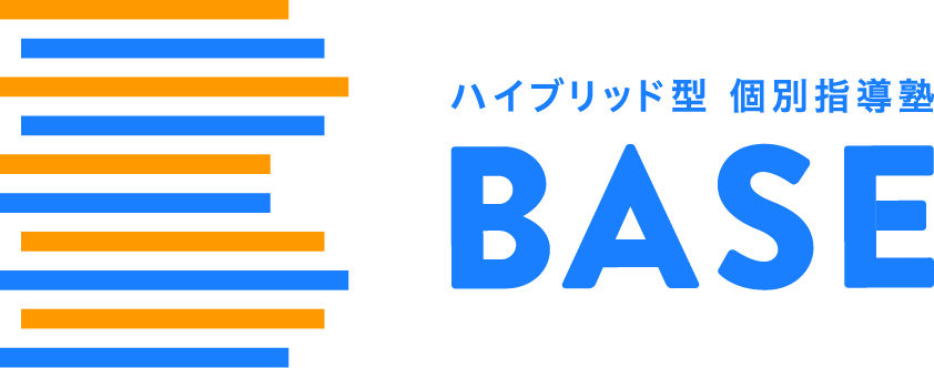 ハイブリッド型個別指導塾BASE