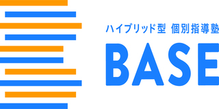 ハイブリッド型個別指導塾BASE