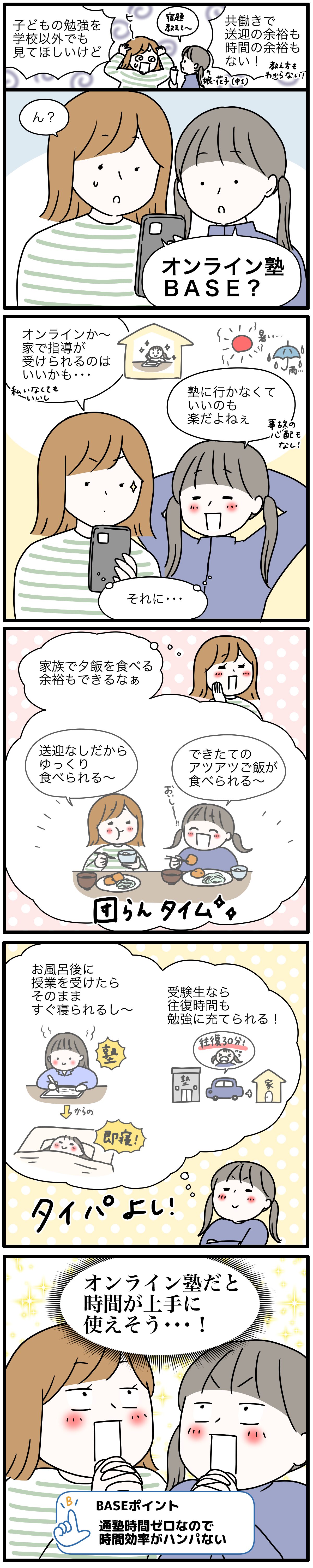 夕飯・お風呂の後すぐ授業を始める家族のシーン