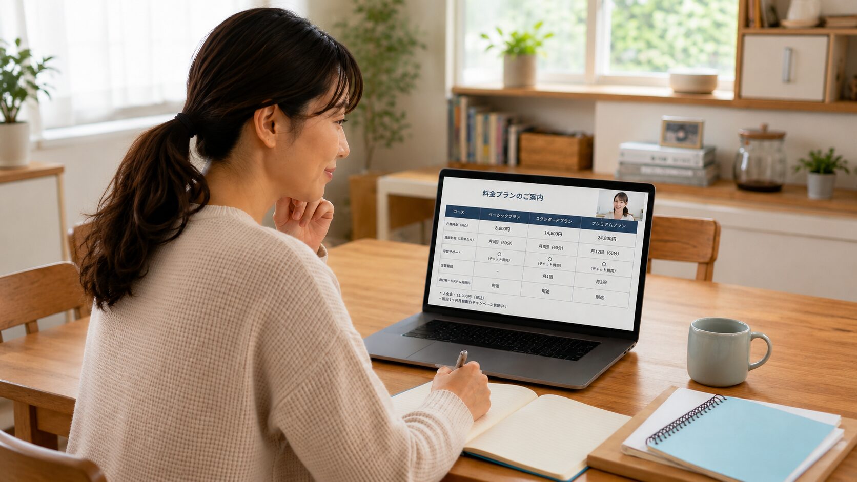 オンラインで料金プランの説明を受ける保護者のイメージ